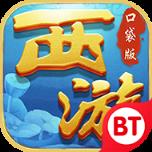 口袋西游满V版