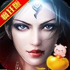 暗黑血缘至尊版