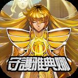 守护雅典娜BT版