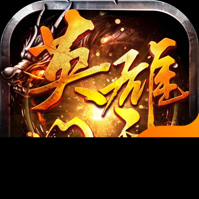 英雄问天九游版