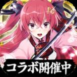 天华百剑斩日服