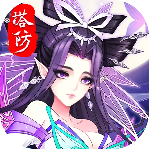 塔防镇魂师应用宝版