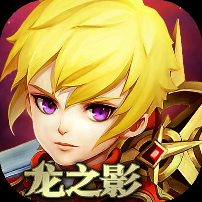 龙之影九游版