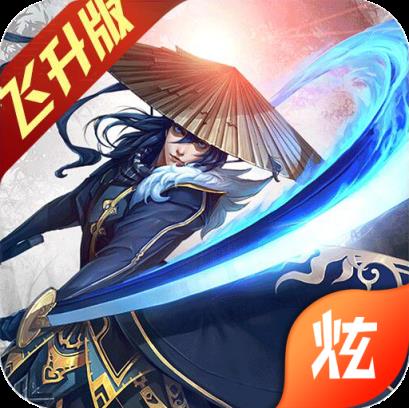 龙战八荒飞升版
