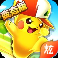 小精灵lets go变态版