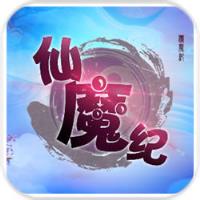 仙魔纪BT版