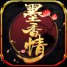 墨香情腾讯版