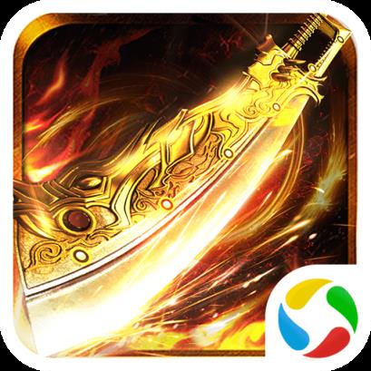 贪玩蓝月腾讯版