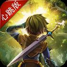 迷城物语心跳版