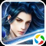 心剑奇缘腾讯版