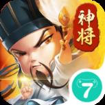 神将三国志BT版