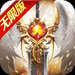 神魔大戮无限版