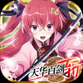 天华百剑斩腾讯版