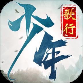 少年歌行手游变态版