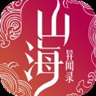 山海异闻录内测版