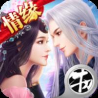 一剑情缘九游版