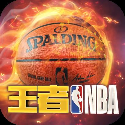 王者NBA球员全解锁版