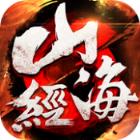 山海经奇兽录九游版