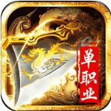 迷失传说单职业BT版