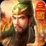 三国英雄HD腾讯版