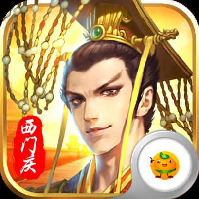 水浒好汉升官记一元版