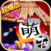 三国杀萌将传BT版