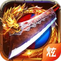 沙巴克联盟BT版