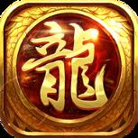 奇迹屠龙泡椒版