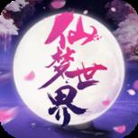 仙梦世界BT版