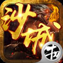 沙城我最大BT版