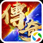 散人传奇腾讯版