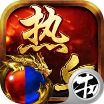 热血征途满v版