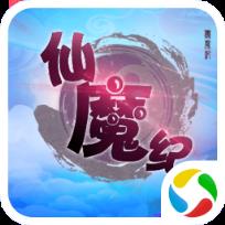 仙魔纪腾讯版