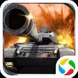 陆战争霸九游版