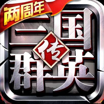 三国群英传争霸BT版