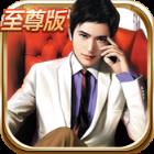 豪门大总裁满v版