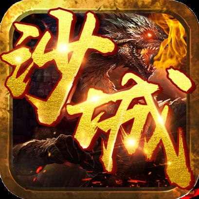 沙城我最大满V版