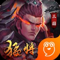 三国猛将传九游版