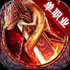 散人单职业BT版