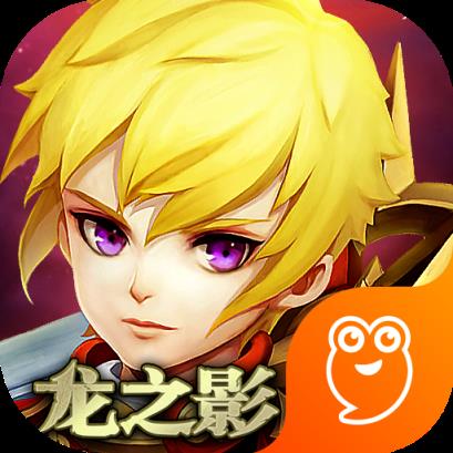 龙之影内购版