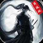 无敌大师兄满v版