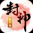 神都封妖录腾讯版