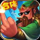 合体三国飞升版