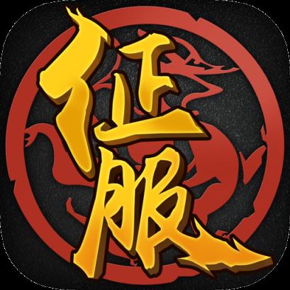 口袋征服变态版