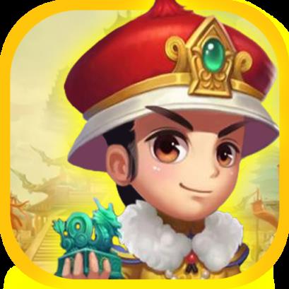 梦想我要当皇帝