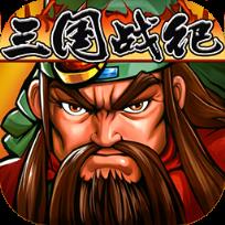 三国战纪风云再起九游版