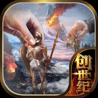 冰火创世纪手游