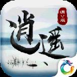 逍遥满V版破解版