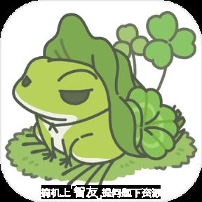 旅行青蛙手游安卓汉化版