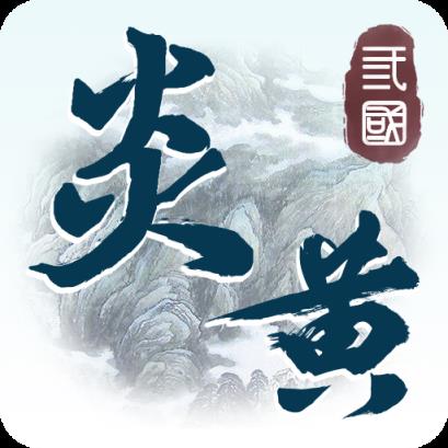 炎黄战纪手游百度版